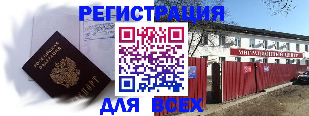 временная прописка в Стародубе