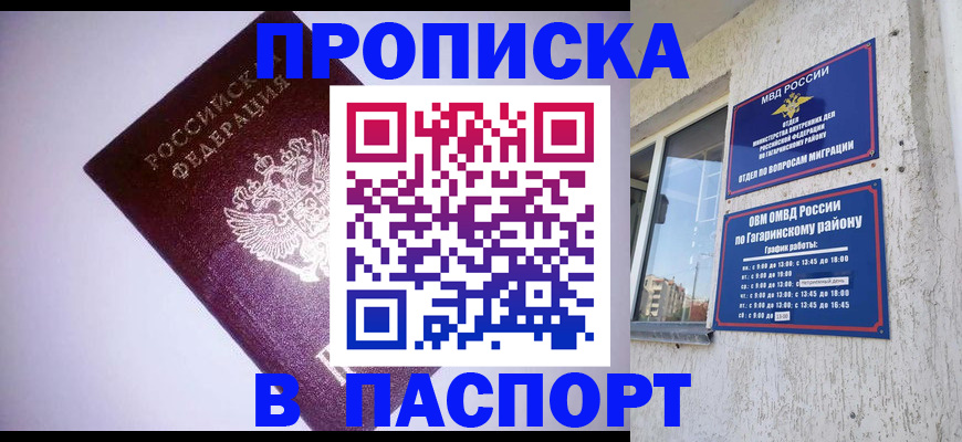 прописка ребенка в Стародубе